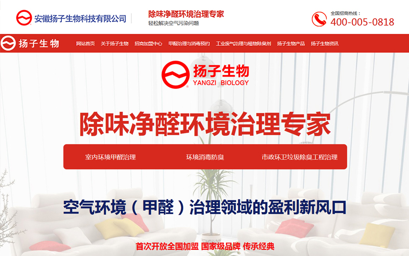 安徽揚子生物科技有限公司